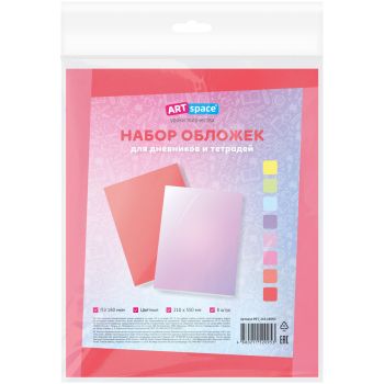 Набор обложек (8шт.) 210*350 для дневников и тетрадей, ArtSpace, цветные, ПЭ 180мкм Набор обложек (8шт.) 210*350 для дневников и тетрадей, ArtSpace, цветные, ПЭ 180мкм