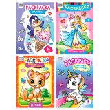 Раскраска А4, 16 стр., ТРИ СОВЫ "Для девочек"