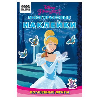 Альбом с наклейками ТРИ СОВЫ Альбом с наклейками ТРИ СОВЫ