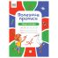 Прописи А4 ТРИ СОВЫ 