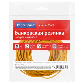 Банковская резинка 50г OfficeSpace, диаметр 60мм, натуральный цвет, опп пакет с европодвесом Банковская резинка 50г OfficeSpace, диаметр 60мм, натуральный цвет, опп пакет с европодвесом
