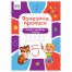 Прописи А4 ТРИ СОВЫ 