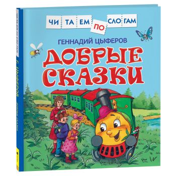 Книга Росмэн 190*215, Книга Росмэн 190*215,