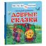 Книга Росмэн 190*215, 