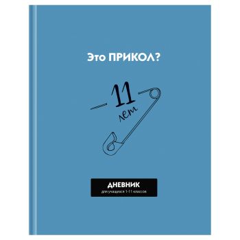 Дневник 1-11 кл. 40л. (твердый) BG Дневник 1-11 кл. 40л. (твердый) BG