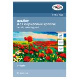 Альбом для акрила, 10л., А4, на склейке Гамма "Студия", 190г/м2, текстура "лен"