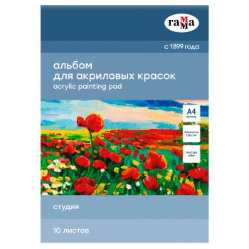 Альбом для акрила, 10л., А4, на склейке Гамма 
