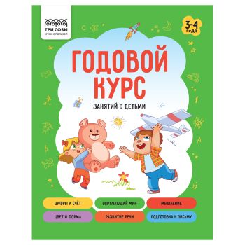 Книжка-задание, А5 ТРИ СОВЫ Книжка-задание, А5 ТРИ СОВЫ
