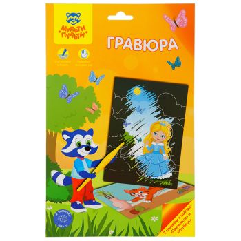 Гравюра Мульти-Пульти Гравюра Мульти-Пульти