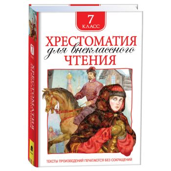Книга Росмэн 130*200, Книга Росмэн 130*200,