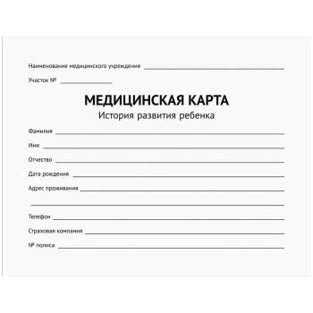 Медицинская карта Медицинская карта
