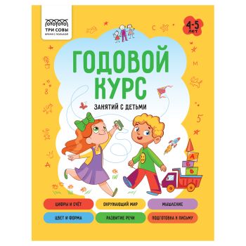 Книжка-задание, А5 ТРИ СОВЫ Книжка-задание, А5 ТРИ СОВЫ