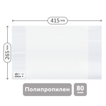 Обложка 265*415 для учебников и рабочих тетрадей Обложка 265*415 для учебников и рабочих тетрадей