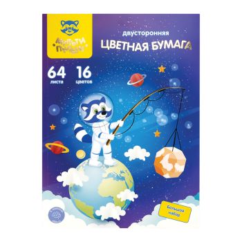 Цветная бумага офсетная А4, Мульти-Пульти, двустор., 64л., 16цв., на склейке, Цветная бумага офсетная А4, Мульти-Пульти, двустор., 64л., 16цв., на склейке,