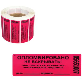 Пломба-наклейка номерная 66*22мм, цвет красный 1000шт./рул Пломба-наклейка номерная 66*22мм, цвет красный 1000шт./рул