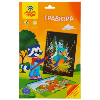 Гравюра Мульти-Пульти Гравюра Мульти-Пульти