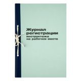 Журнал регистрации инструктажа на рабочем месте OfficeSpace, 96л., картон, блок офсетный