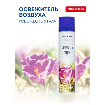 Освежитель воздуха аэрозольный OfficeClean Освежитель воздуха аэрозольный OfficeClean