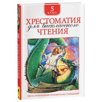 Книга Росмэн 130*200, Книга Росмэн 130*200,