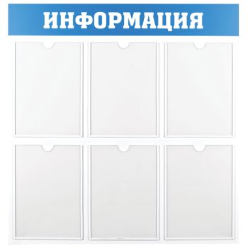 Информационный стенд OfficeSpace Информационный стенд OfficeSpace
