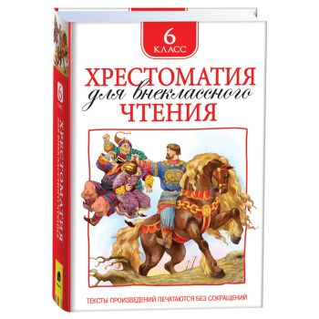 Книга Росмэн 130*200, Книга Росмэн 130*200,