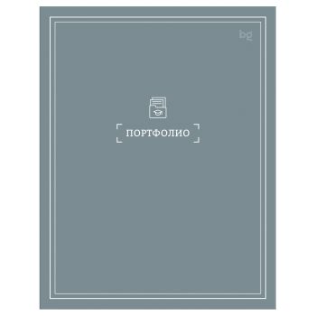 Папка-портфолио 7БЦ А4 BG Папка-портфолио 7БЦ А4 BG