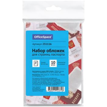 Набор обложек для страниц паспорта OfficeSpace ПВХ, 10шт. Набор обложек для страниц паспорта OfficeSpace ПВХ, 10шт.