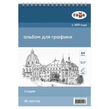 Альбом для графики, 35л., А4, на спирали Гамма Альбом для графики, 35л., А4, на спирали Гамма