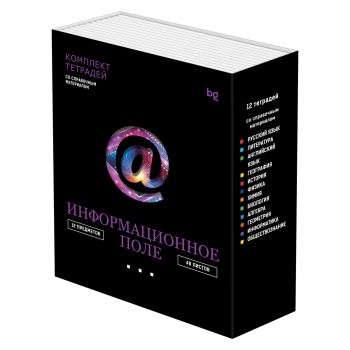 Комплект (12 шт.) предметных тетрадей 48л. BG Комплект (12 шт.) предметных тетрадей 48л. BG