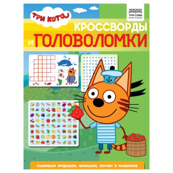 Книжка-задание, А4 ТРИ СОВЫ Книжка-задание, А4 ТРИ СОВЫ
