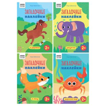 Книжка с наклейками, А5 ТРИ СОВЫ Книжка с наклейками, А5 ТРИ СОВЫ