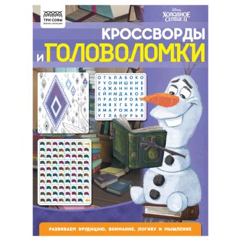 Книжка-задание, А4 ТРИ СОВЫ Книжка-задание, А4 ТРИ СОВЫ