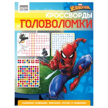 Книжка-задание, А4 ТРИ СОВЫ Книжка-задание, А4 ТРИ СОВЫ