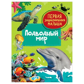Энциклопедия Росмэн 167*220, Энциклопедия Росмэн 167*220,