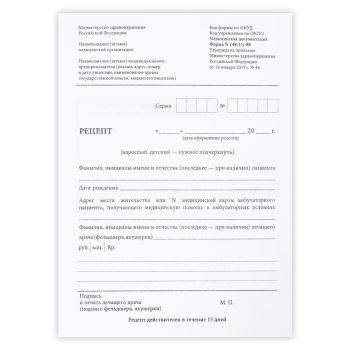 Бланк медицинский рецептурный (форма 148-1/у-88), А5, офсет, 100 экз., в пленке т/у Бланк медицинский рецептурный (форма 148-1/у-88), А5, офсет, 100 экз., в пленке т/у