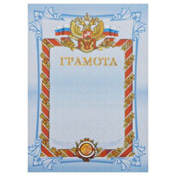 Грамота, А4, Мировые Тетради, мелованный картон, синяя Грамота, А4, Мировые Тетради, мелованный картон, синяя