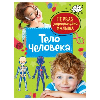 Энциклопедия Росмэн 167*220, Энциклопедия Росмэн 167*220,