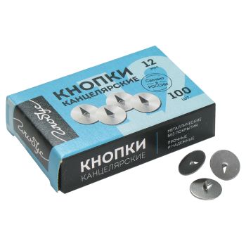 Кнопки канцелярские Globus, 12мм, 100шт., карт. упаковка Кнопки канцелярские Globus, 12мм, 100шт., карт. упаковка