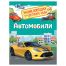 Энциклопедия Росмэн 167*220, 