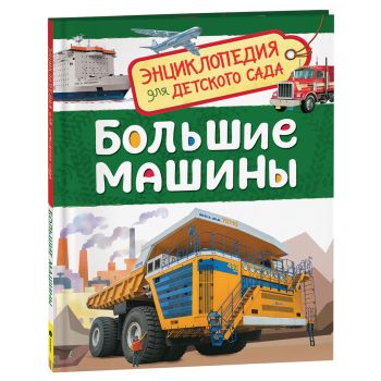 Энциклопедия Росмэн 167*220, Энциклопедия Росмэн 167*220,