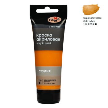 Краска акриловая художественная Гамма Краска акриловая художественная Гамма