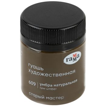 Гуашь художественная Гамма Гуашь художественная Гамма