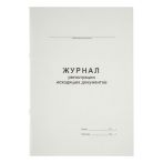 Журнал регистрации исходящих документов А4, 48л., картон хром-эрзац, на скобе, блок офсет