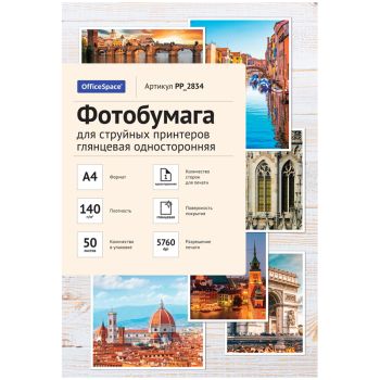 Фотобумага А4 для стр. принтеров OfficeSpace, 140г/м2 (50л) глянцевая односторонняя Фотобумага А4 для стр. принтеров OfficeSpace, 140г/м2 (50л) глянцевая односторонняя