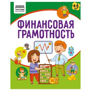 Книжка-задание, А5 ТРИ СОВЫ Книжка-задание, А5 ТРИ СОВЫ