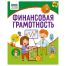 Книжка-задание, А5 ТРИ СОВЫ 
