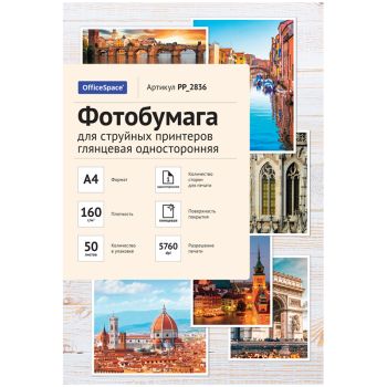 Фотобумага А4 для стр. принтеров OfficeSpace, 160г/м2 (50л) глянцевая односторонняя Фотобумага А4 для стр. принтеров OfficeSpace, 160г/м2 (50л) глянцевая односторонняя