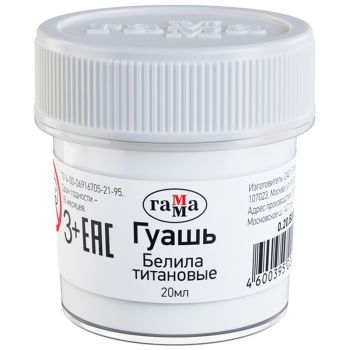 Гуашь Гамма, белила титановые, 20мл Гуашь Гамма, белила титановые, 20мл