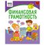 Книжка-задание, А5 ТРИ СОВЫ 
