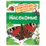 Энциклопедия Росмэн 167*220, 
